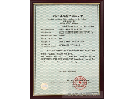 試驗(yàn)證書(shū)